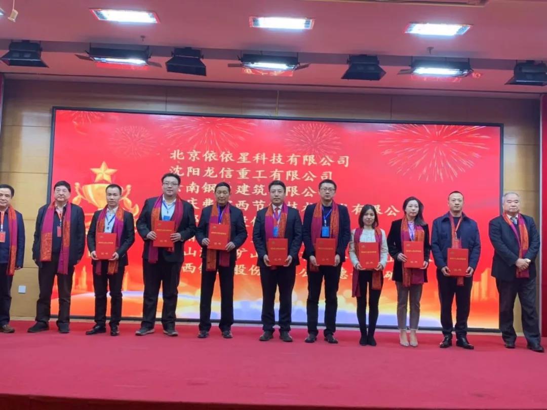 恭喜弗雷西公司榮獲“2019年度綠色礦山突出貢獻單位”獎