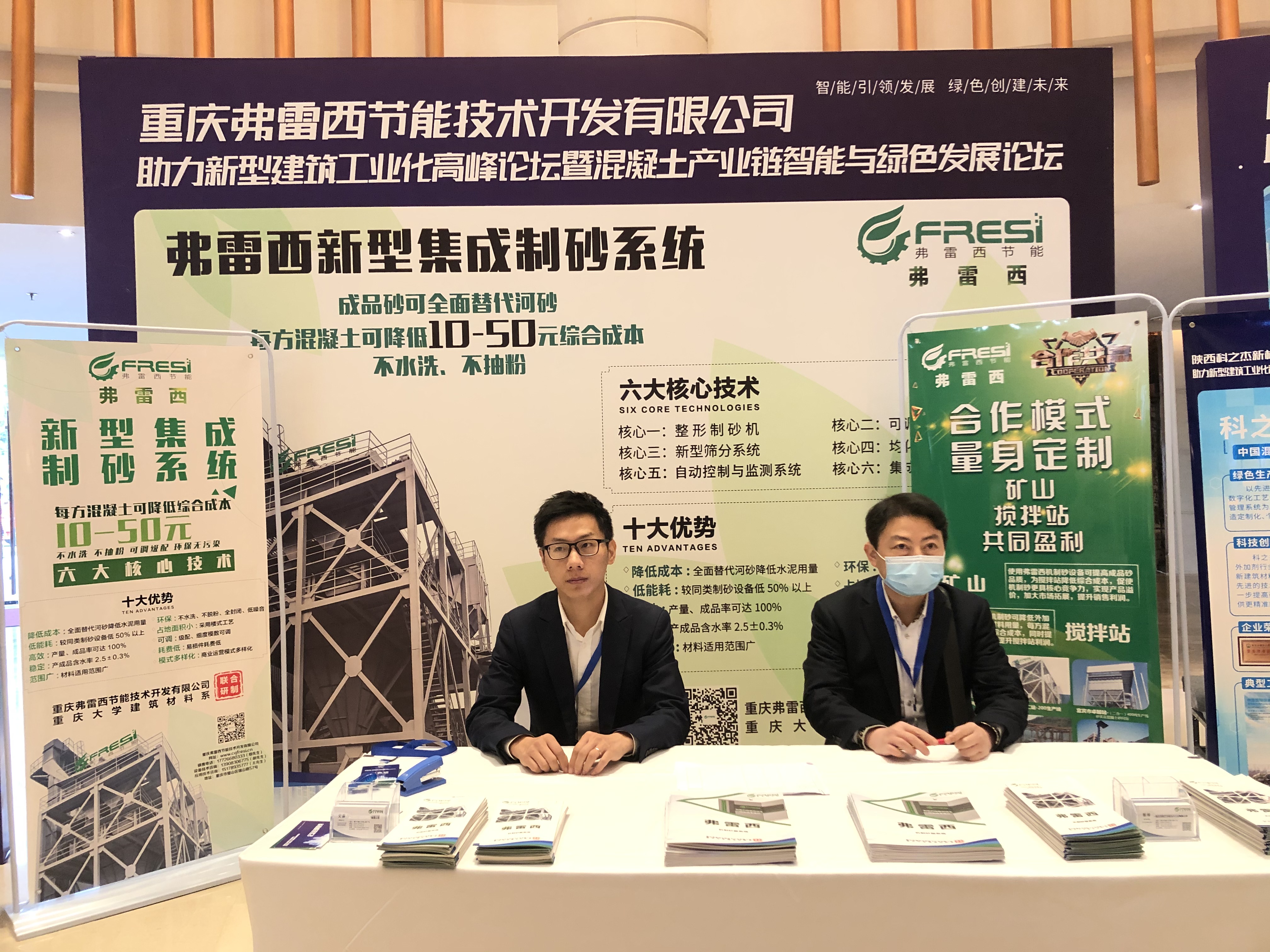 【盛會(huì )】弗雷西參加新型建筑工業(yè)化高峰論壇